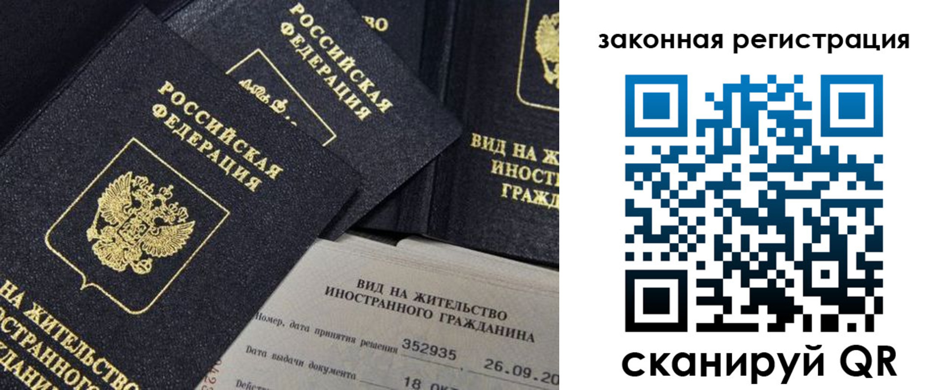 прописка 2025 в Ярославле