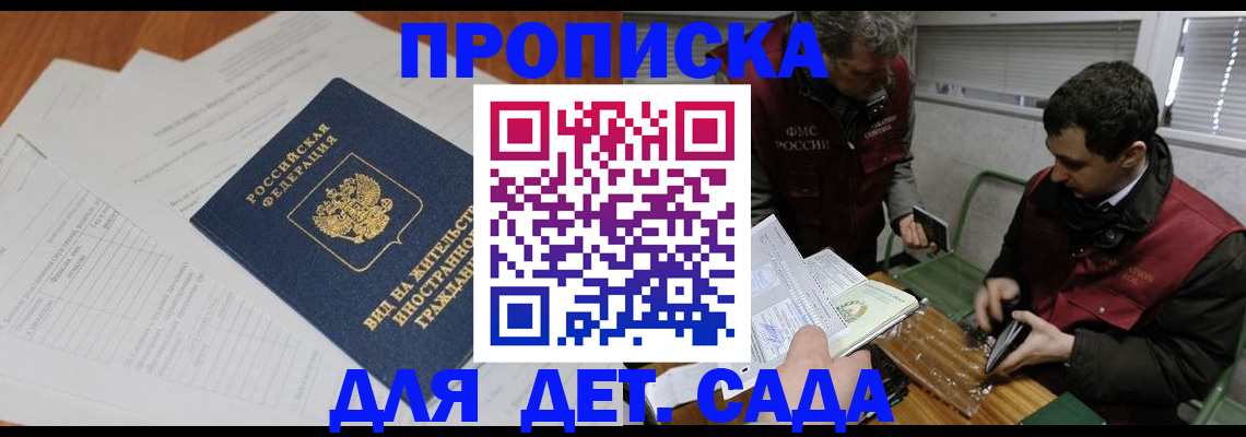 прописка законно в Ярославле