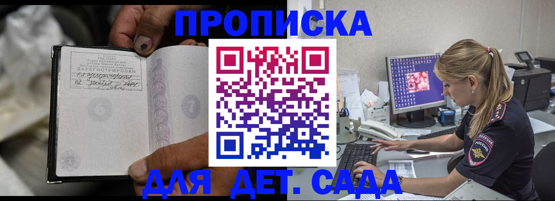 прописка ребенка в Ярославле