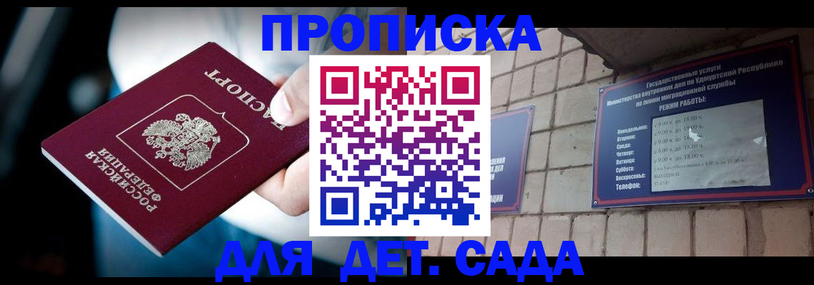 купить прописку в Ярославле